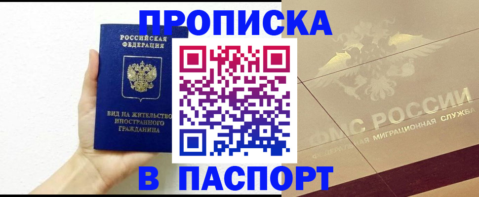 купить прописку в Сясьстрое